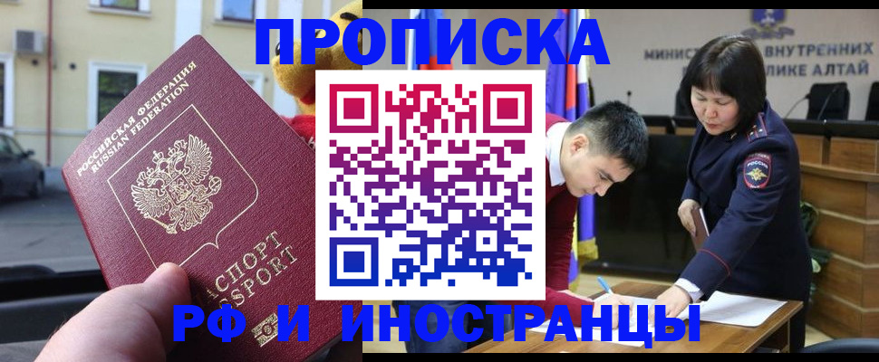 прописка для школы в Анадыре