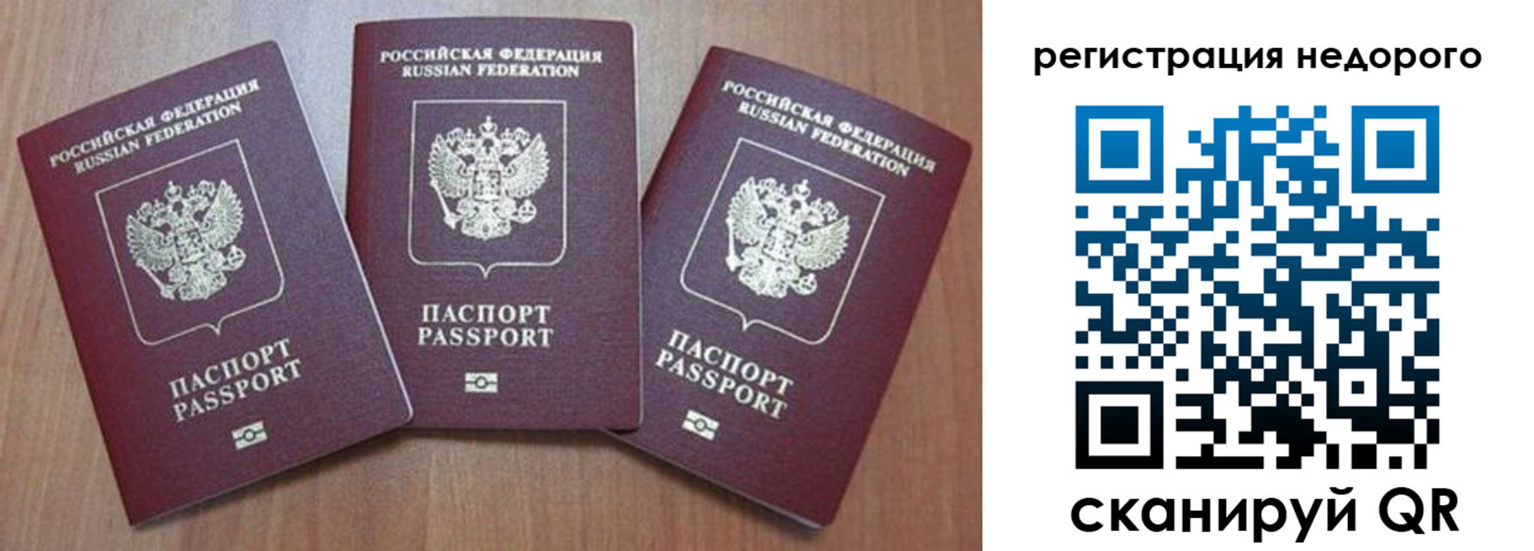 временная регистрация для всех в Анадыре