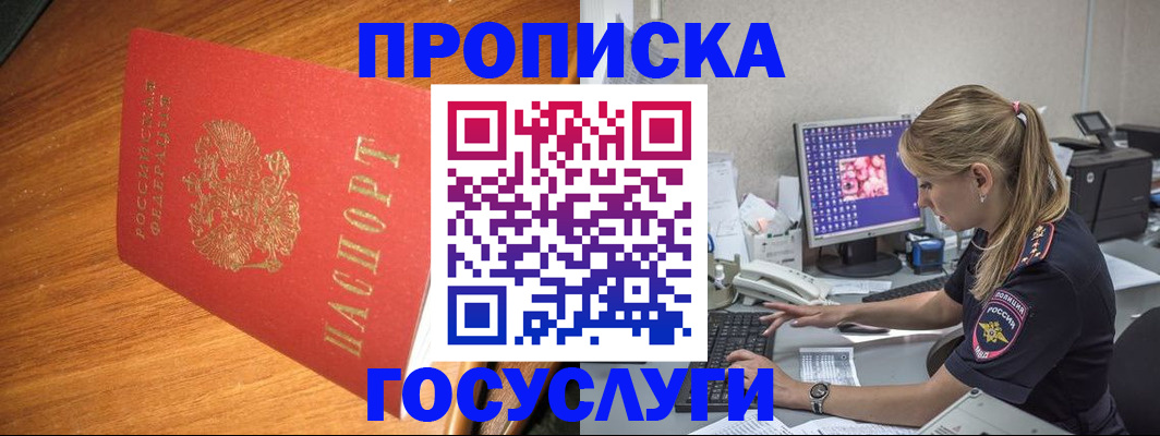 прописка штамп в Анадыре