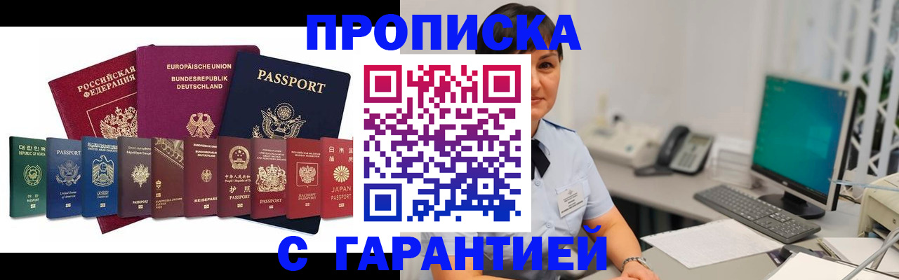 прописка ребенка в Анадыре