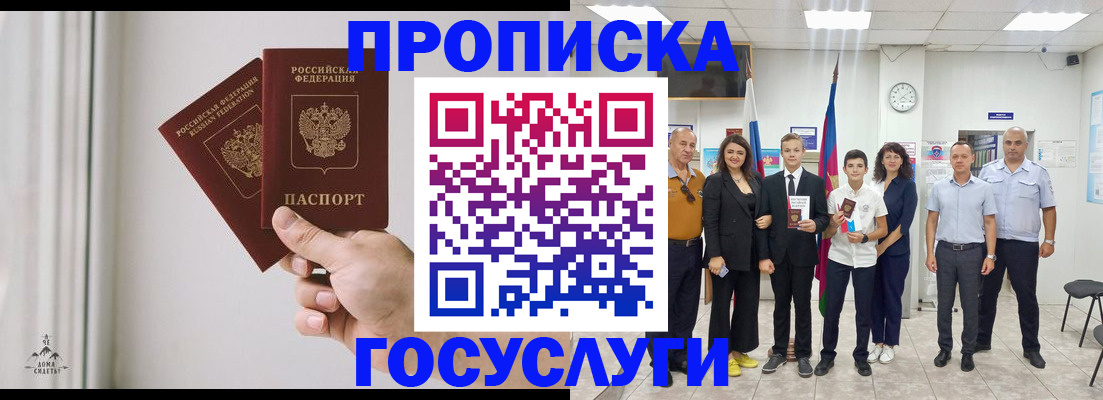 прописка в квартире в Анадыре