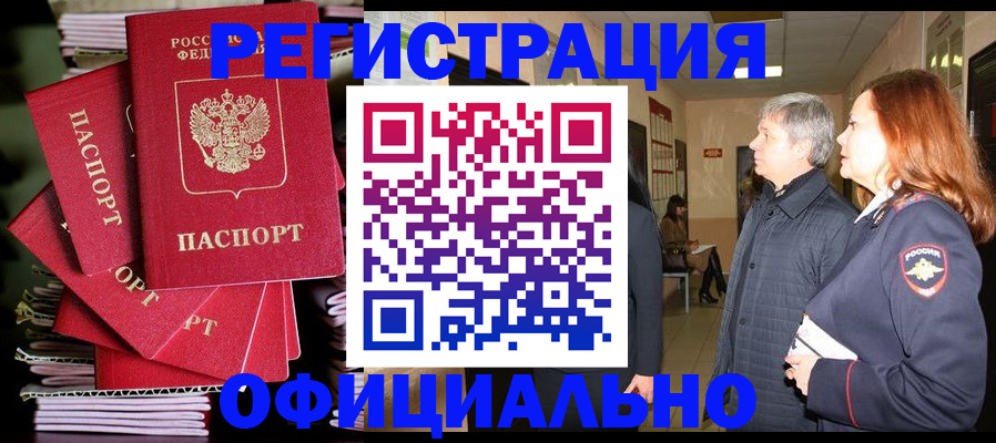 купить прописку в Анадыре