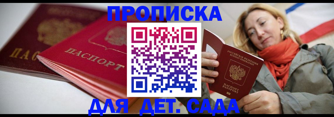 прописка в Анадыре