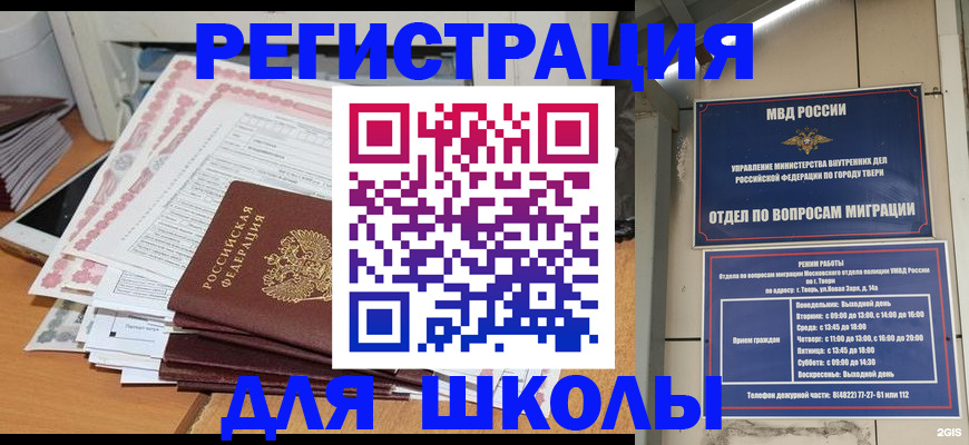 прописка регистрация в Анадыре