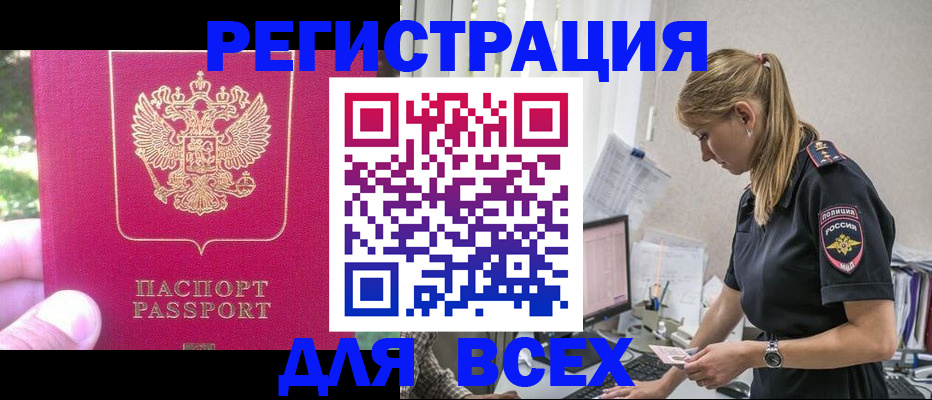 прописка иностранных граждан в Анадыре