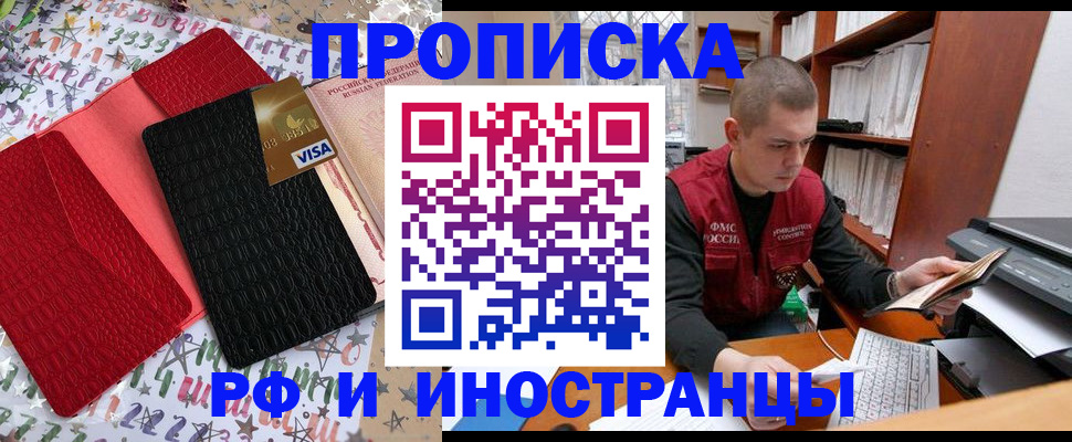 прописка в квартире в Анадыре