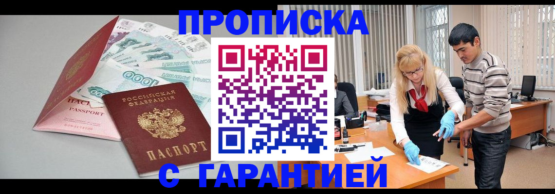 прописка для кредита в Анадыре