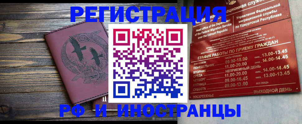 временная прописка в Анадыре