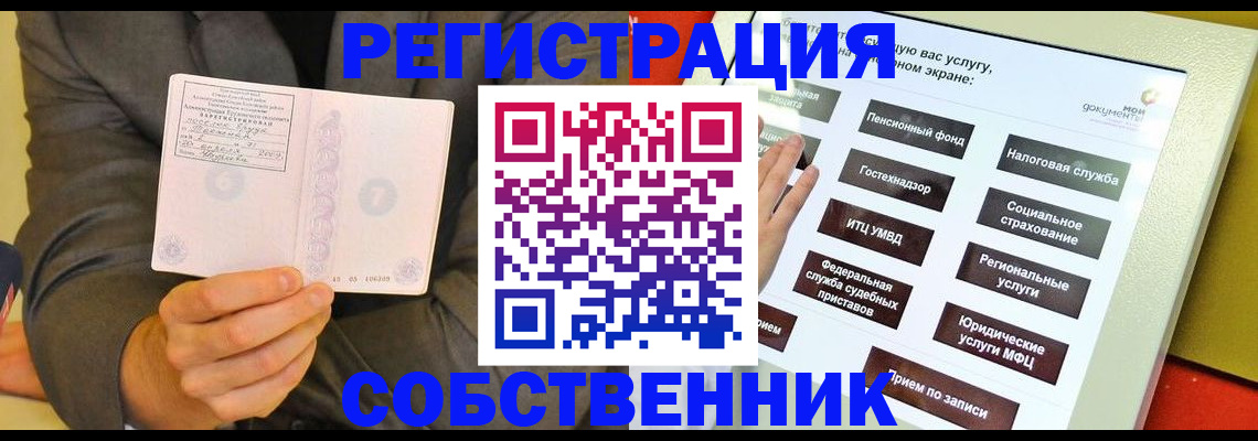 прописка регистрация в Анадыре