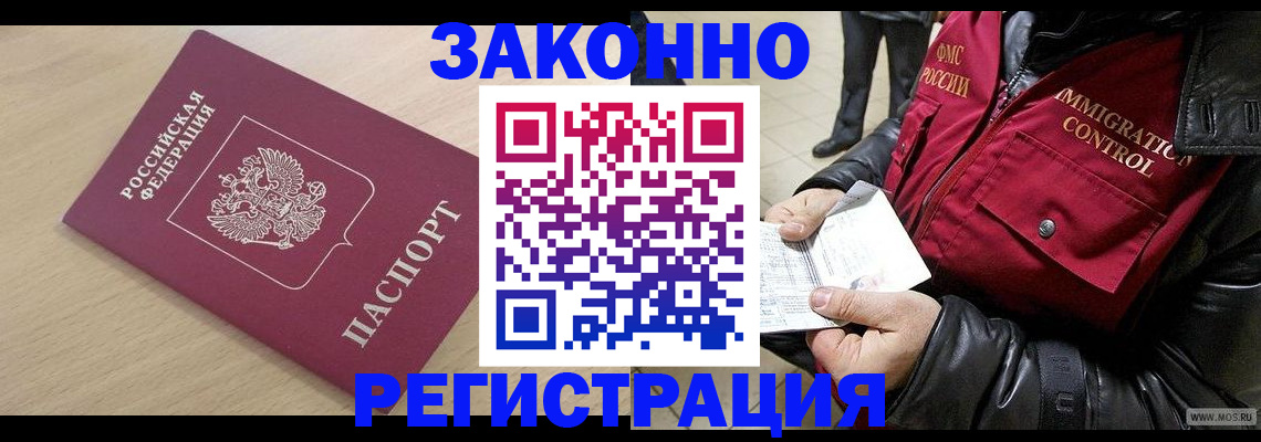 прописка ребенка в Анадыре